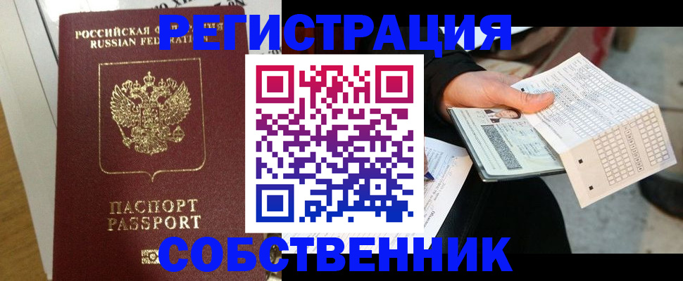 миграционный учет в Амурске