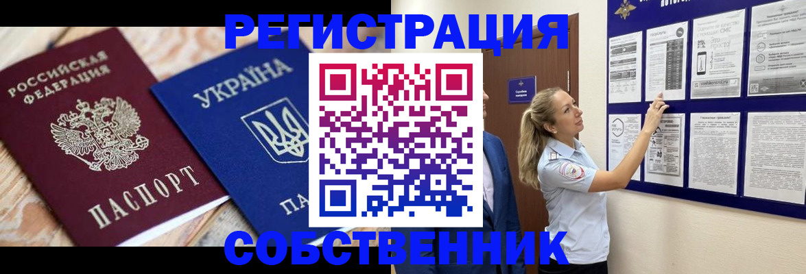 миграционный учет в Амурске